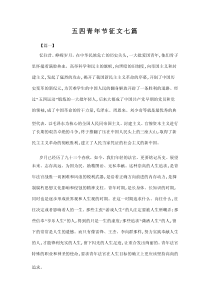 五四青年节征文七篇