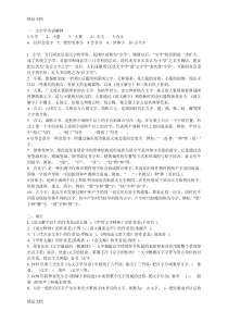 最新文字学试题(1)