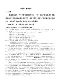 雨霖铃-公开课教学设计
