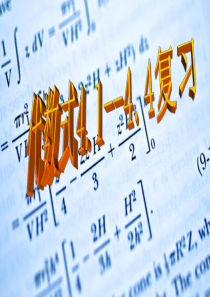 第四章--代数式复习