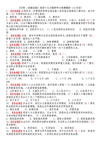 灯塔党建在线总题库2017年12月——2018年5月