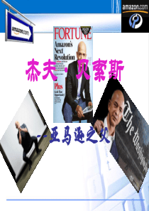 亚马逊之父贝索斯
