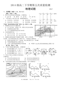 高二地理月考试题