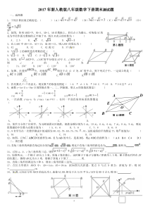 2017年新人教版八年级数学下册期末试题