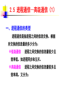 华东理工815操作系统第8讲