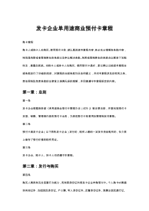 单用途商业预付卡购卡章程