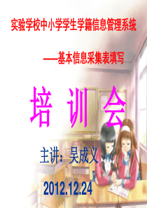 中小学生基本信息表