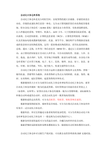 六维自动化立体仓库系统