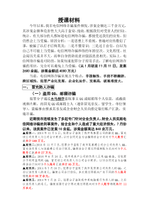防范电信网络诈骗