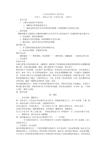 《辛弃疾词两首》教学设计完美版