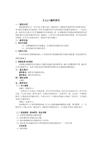 2016人教A版高中数学必修三1.2.3《循环语句》word教案