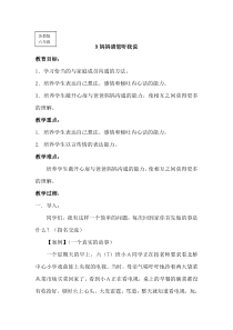 妈妈请您听我说-心理教案