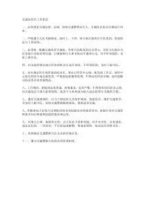 交通协管员工作职责