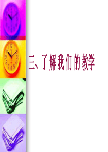 2017年四年级家长会ppt
