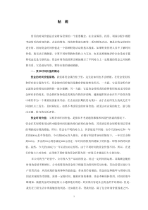 货币的时间价值是企业财务管理的一个重要概念