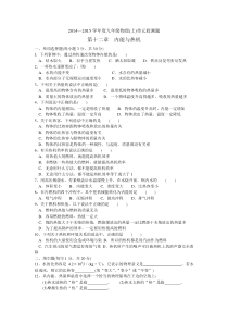 粤沪版九年级物理上册第十二章《内能与热机》单元检测题及参考答案