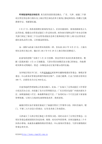 粤津闽自贸区方案已报国务院 或很快实施