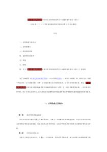 北京市高级人民法院审理买卖合同纠纷案件若干问题的指导意见