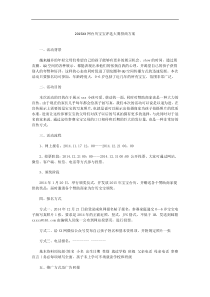 2015某网台历宝宝评选大赛招商方案
