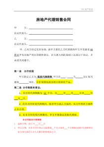 房地产代理销售合同