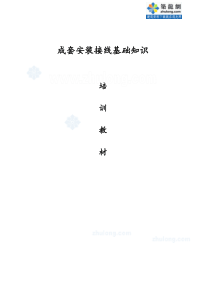 配电柜安装接线基础知识大全_secret