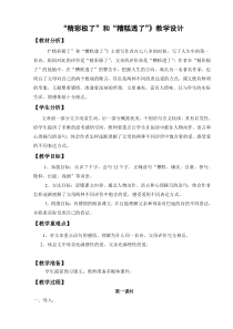 《“精彩极了”和“糟糕透了”》公开课教学设计