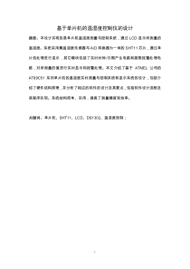 基于单片机的温湿度控制仪的设计