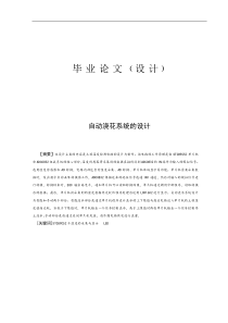 基于单片机的湿度控制系统