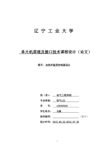 基于单片机的电加热炉温度控制系统