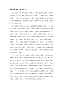 人教版小学二年级数学下册《轴对称图形》教学反思资料