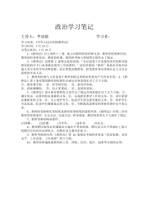 教师法学习笔记