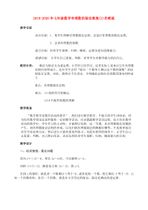 2019-2020年七年级数学有理数的除法教案(I)苏教版