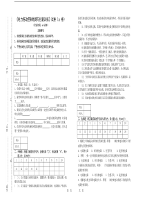 《电力拖动控制线路与技能训练》试卷-A(附答案)