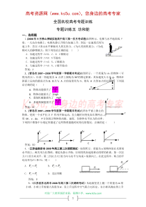 全国名校高考专题训练5-功和能