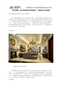 徐州装修-徐州美家帮互联网装修-只做最专业的装修