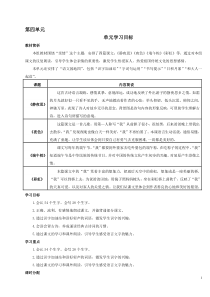 部编版一年级语文第四单元导学案