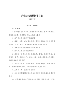 产业结构调整指导目录(2019年本)
