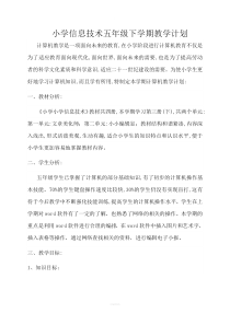 最新人教版五年级下册信息技术全册教案