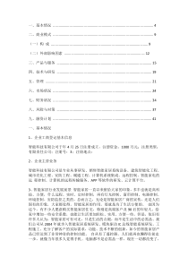 智能家居商业策划书5