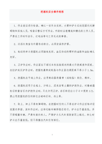 最新市政施工机械安全操作规程2013
