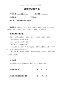 79多功能数字钟电路设计
