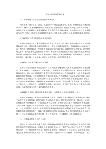 证券公司网络营销方案