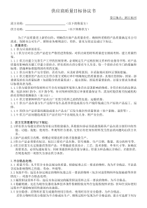 供应商质量目标协议书 (最终版)