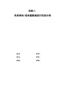 模式识别 实验二