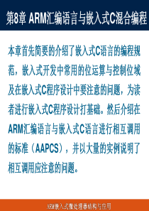 ARM汇编语言与嵌入式C混合编程