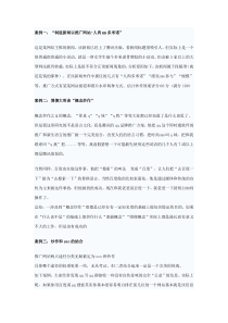 靠炒作进行网站推广案例解析十三篇