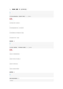 2018超星尔雅《创新思维训练》王竹立 期末考试答案