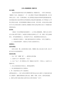 大班心理健康教案我最闪亮