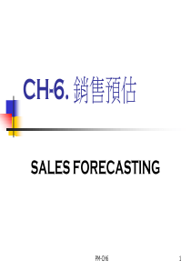 经理修练--产品经理培训PM-CH6