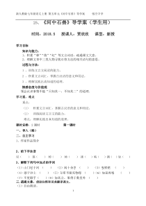 《河中石兽》导学案